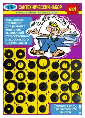 Ремкомплект "Сантехнабор №8" (универсальный)