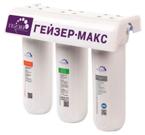 Фильтр ГЕЙЗЕР  Макс 3 ступени  16024