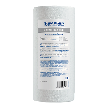 Картридж Барьер-Урал 10BB PS5 нитяной 