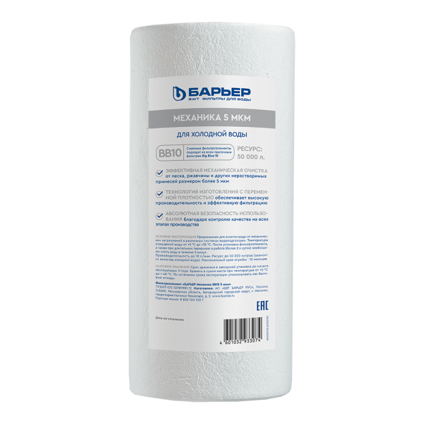 Картридж Барьер-Урал 10BB PS5 нитяной 