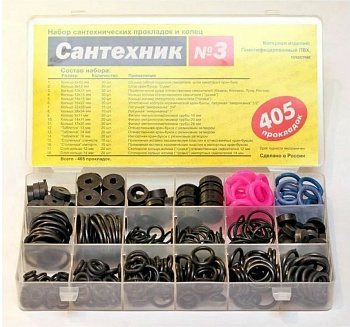 Ремкомплект "Сантехник №3" (405 прокладок)