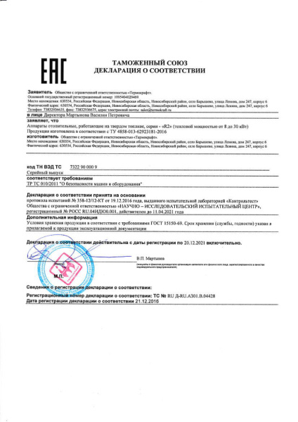 Котел твердотопливный ТЕРМОКРАФТ R2, одноконтурный, 21кВт,  — купить в Кургане, цены в интернет-магазине «АкваТехника»