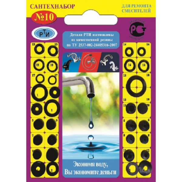 Ремкомплект "Сантехнабор №10" (кольца для фитингов труб ПНД 20-40мм)
