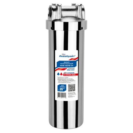 Колба АКВАБРАЙТ 10SL  1/2", Нержавеющая сталь  