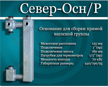 Основание для сборки насосной группы Север (основание P)