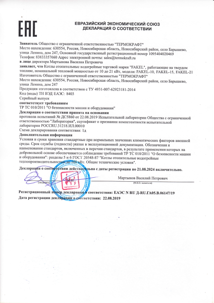 Котел твердотопливный ТЕРМОКРАФТ  FAKEL, одноконтурный, 15кВт,  — купить в Кургане, цены в интернет-магазине «АкваТехника»