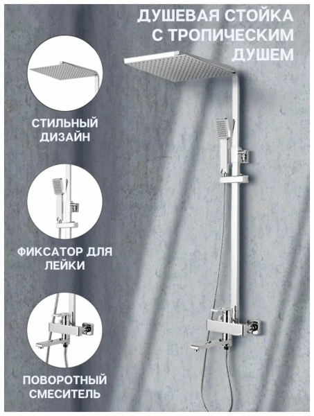 Душевая система FASHUN  A2415  излив: переключ.потока хром — купить сантехнику в Кургане, цены в интернет-магазине «АкваТехника»