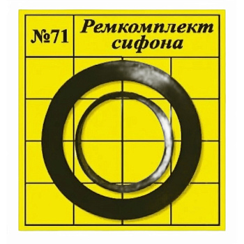 Ремкомплект (для сифона) №71 ZOX