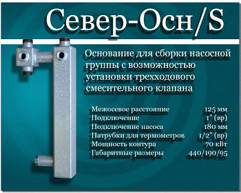 Основание для сборки насосной группы Север (основание S)