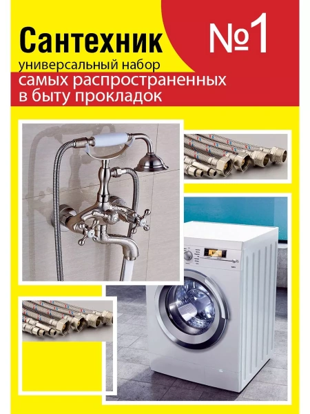 Ремкомплект д/ смес "Сантехник №1"